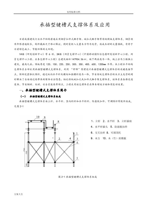 承插型键槽式脚手架(民韵)