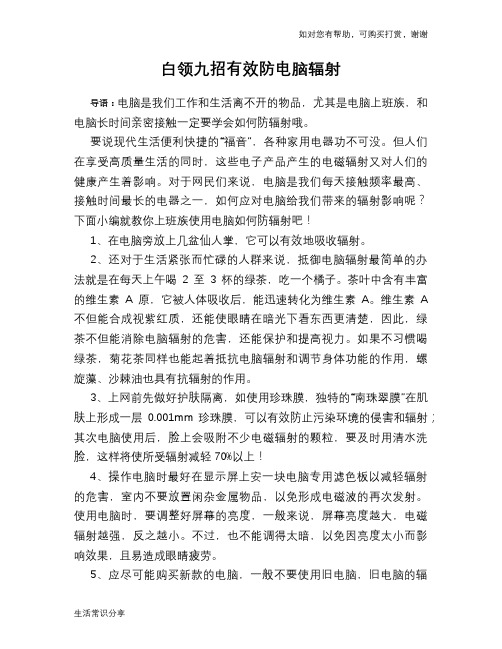 白领九招有效防电脑辐射