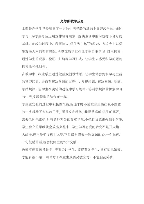 光与影教学反思