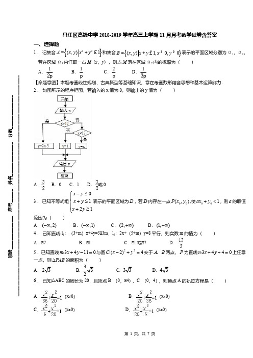 昌江区高级中学2018-2019学年高三上学期11月月考数学试卷含答案