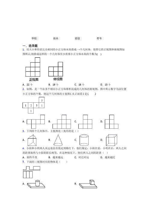 北京大学(分数线,专业设置)附属中学九年级数学下册第二十九章《投影与视图》综合测试题(含答案)