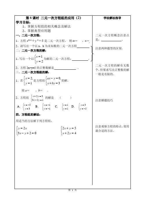 第6课时 二元一次方程组的应用(2)
