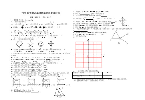 2009年下期八年级数学期中考试试卷