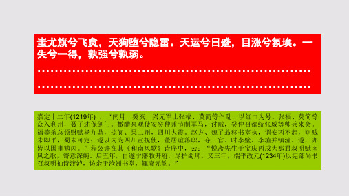 述九颂其六右固屏第一段赏析【南宋】程公许九体赋骈体文