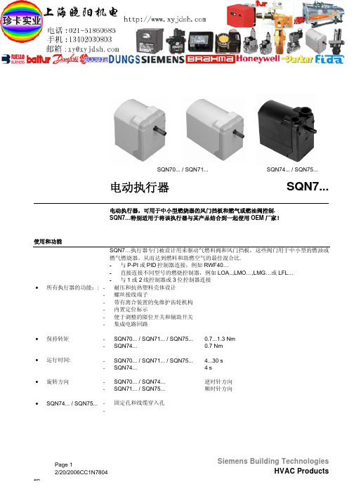 SQN7. 电动执行器 说明书