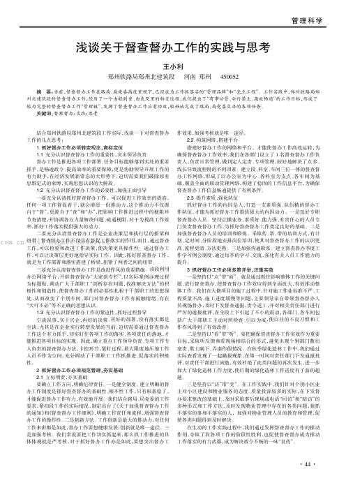 浅谈关于督查督办工作的实践与思考