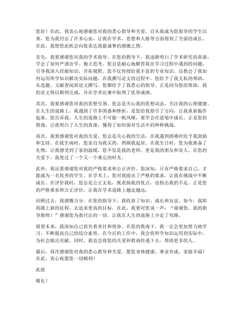 感谢指导教师的感言