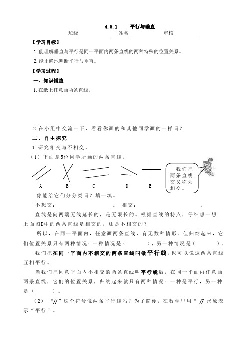 数学四年级上册《平行与垂直》优质课教案人教版