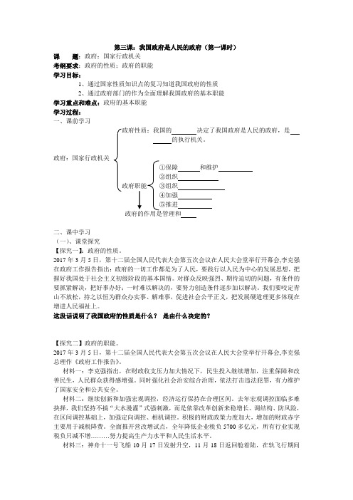 高一政治政治生活第三课