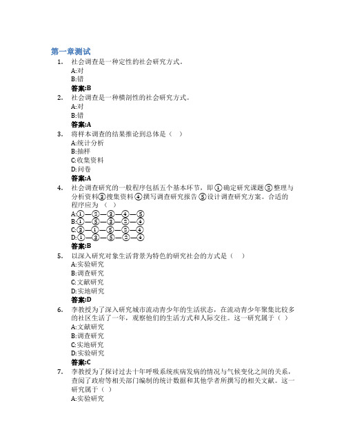 社会调查研究方法智慧树知到答案章节测试2023年滨州医学院