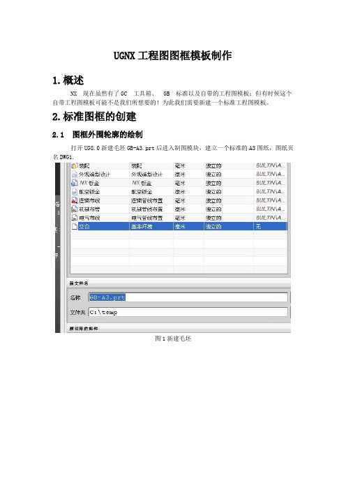 UGNX工程图图框模板制作