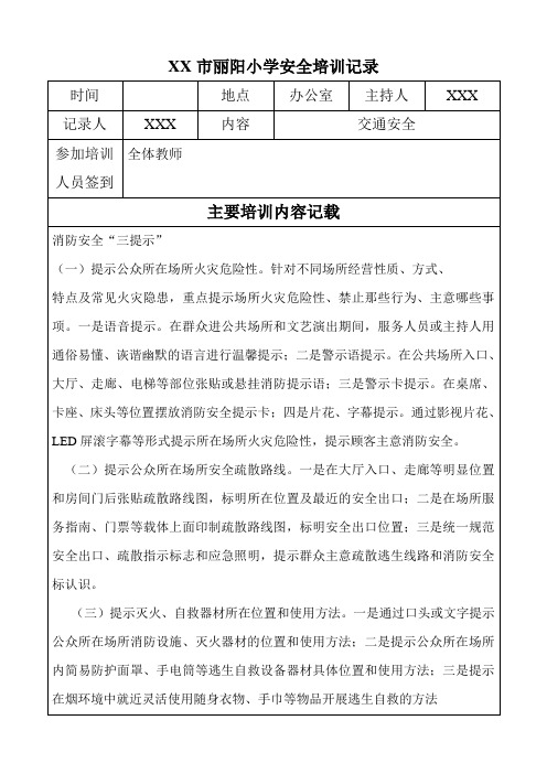 中小学消防安全培训记录