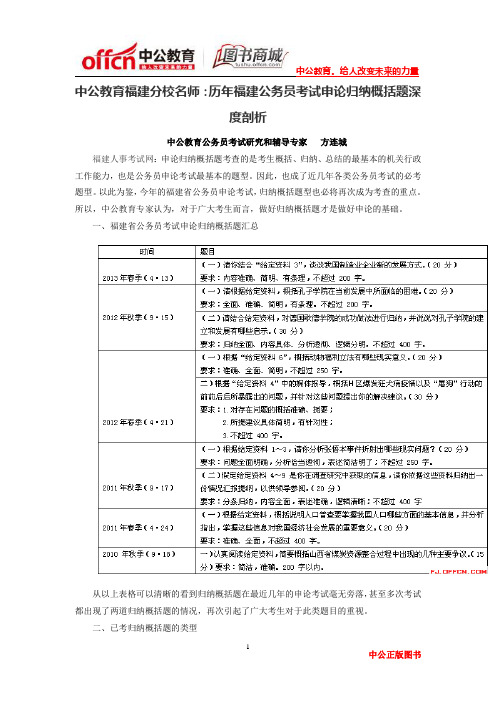 中公教育福建分校名师：历年福建公务员考试申论归纳概括题深度剖析