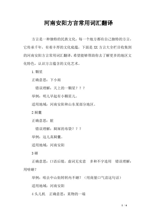 河南安阳方言常用词汇翻译