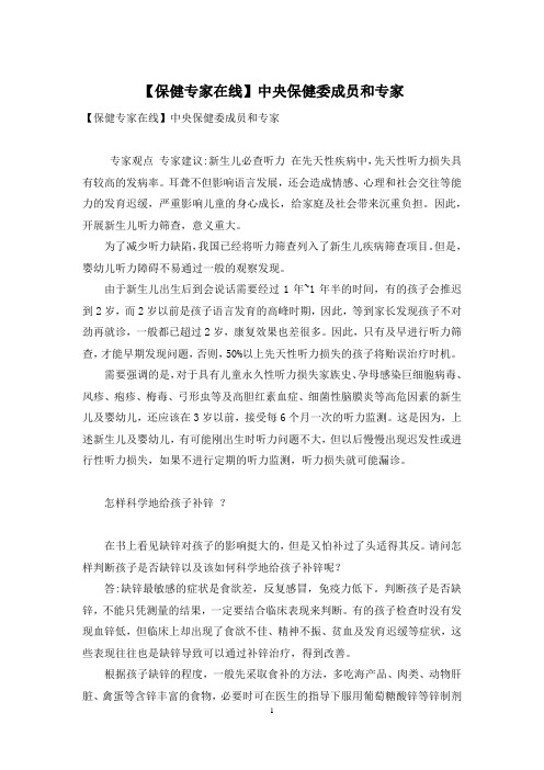 【保健专家在线】中央保健委成员和专家