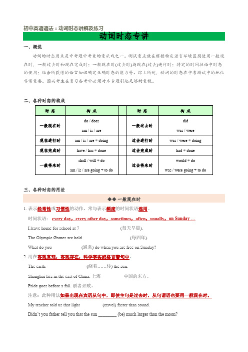 初中英语语法：动词时态讲解及练习