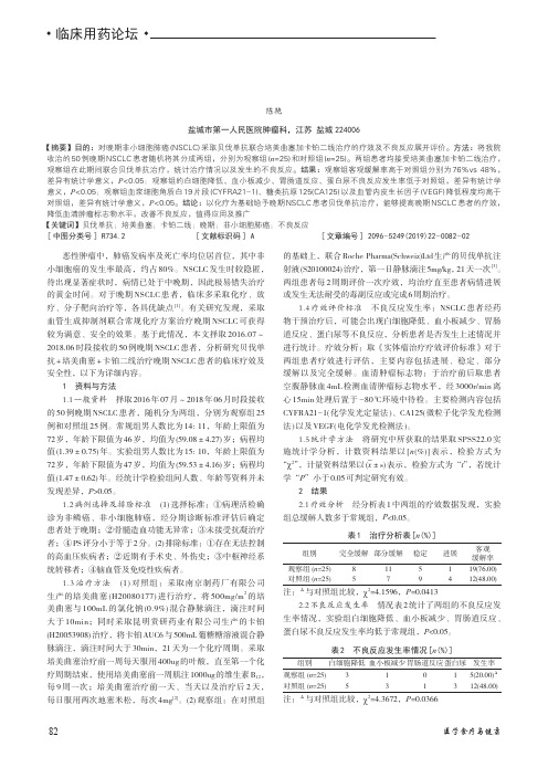 贝伐单抗联合培美曲塞加卡铂二线治疗晚期非小细胞肺癌(nsclc)的疗