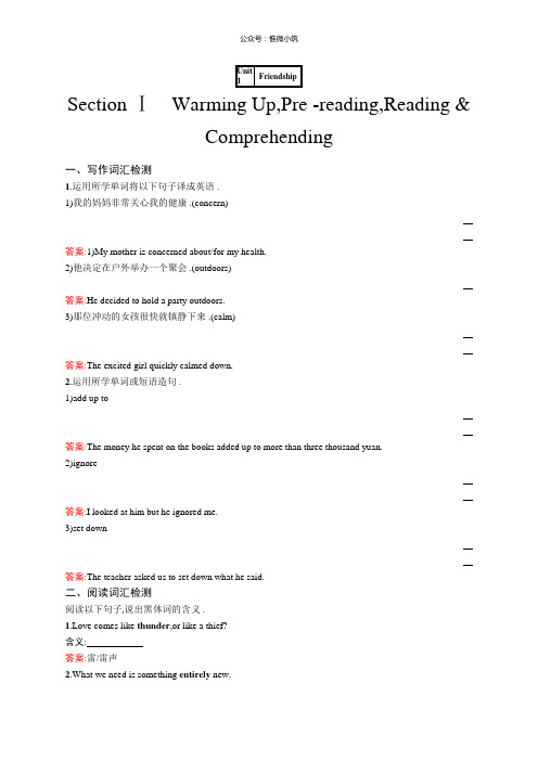 英语人教版必修一练习：1.1 Section Ⅰ Word版含解析