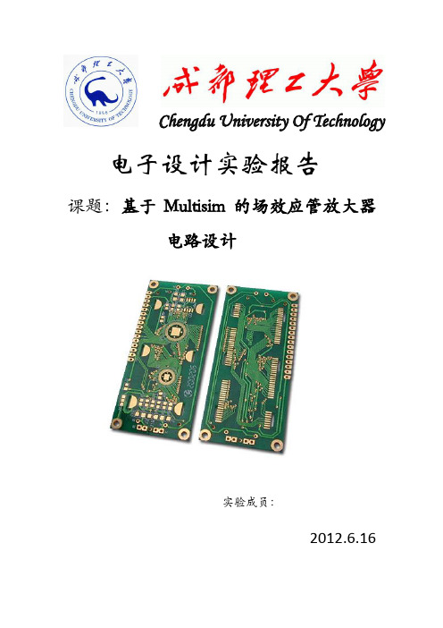 基于Multisim的场效应管放大器电路设计