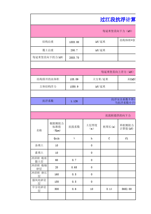 明挖过江隧道抗浮桩及抗浮计算