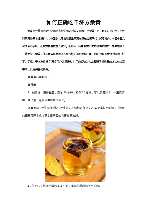 如何正确吃千济方桑黄