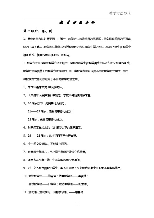 河南教师资格证考试——教学方法