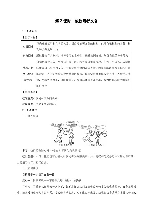 最新人教部编八年级道德法制下册《依法履行义务》精品教案