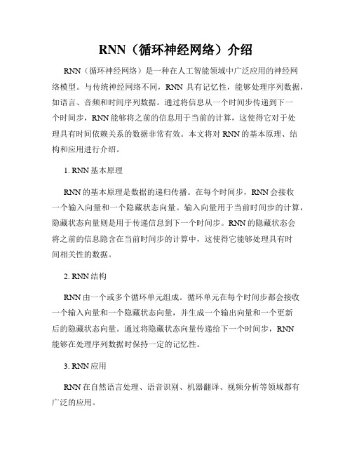 RNN(循环神经网络)介绍