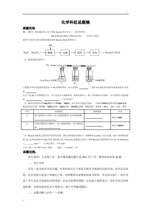 化学说题稿