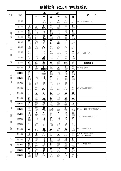 2014年学校校历表完整版