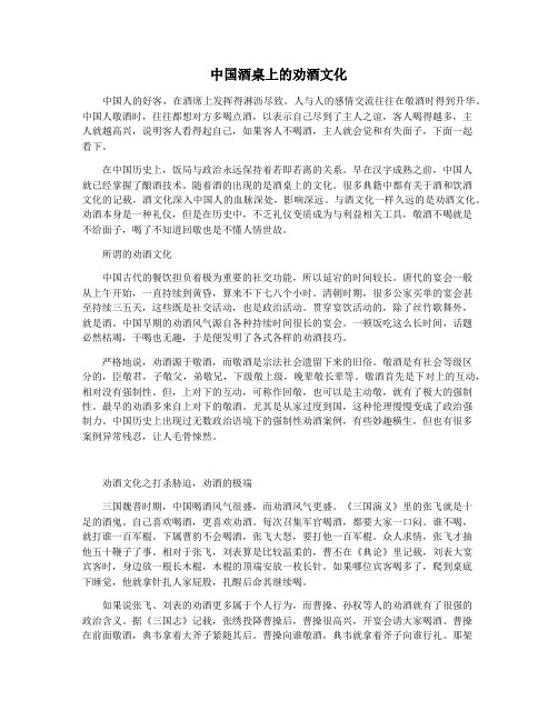 中国酒桌上的劝酒文化