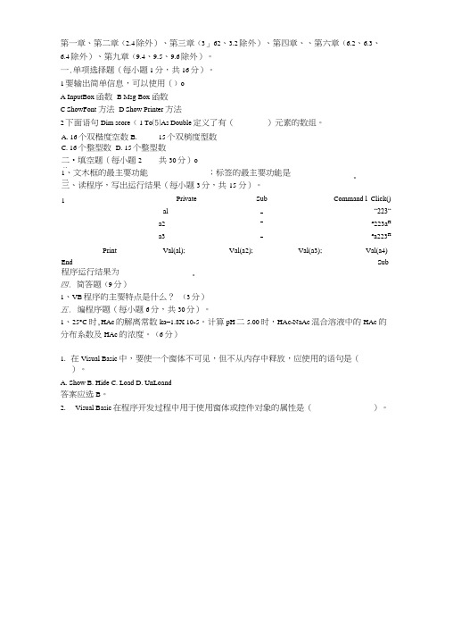 计算机在分析化学中应用试题.docx