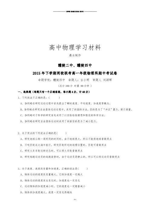 人教版高中物理必修一高一上学期期中考试试题 (30).docx
