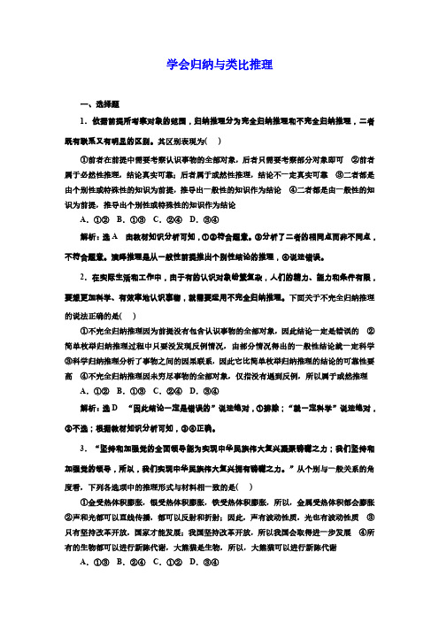 高三总复习政治检测题 学会归纳与类比推理