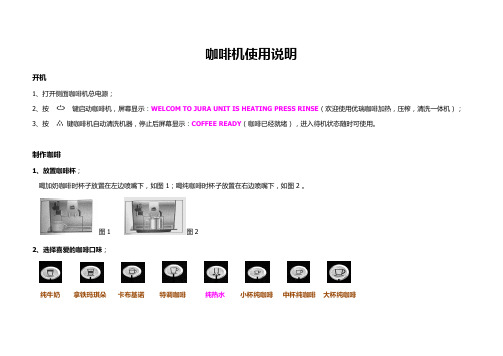 咖啡机使用说明  横版