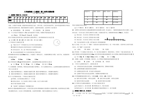 八年级物理(人教版)第二章单元测试卷