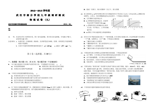 2013年武汉市四月调考模拟(十)三校联考