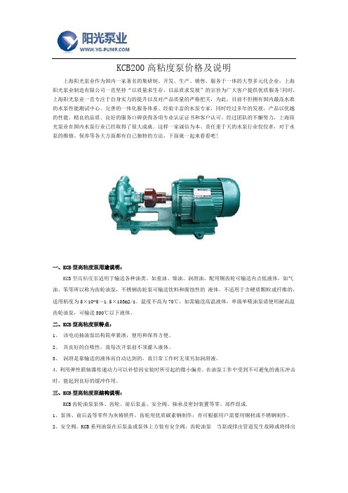 KCB200高粘度泵价格及说明