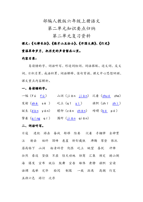 2019部编人教版六年级上册语文第二单元知识要点背诵小结归纳(第二单元复习资料)