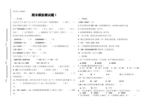 四年级上学期数学期末测试题1