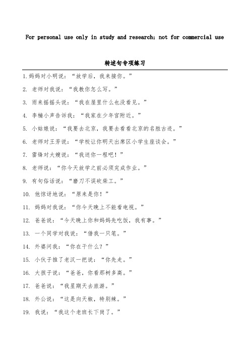 转述句专项练习带答案