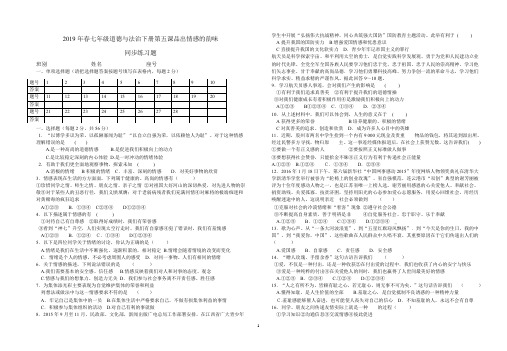 2019年春七年级道德与法治下册第五课品出情感的韵味同步练习题(含答案)