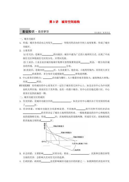 高考地理一轮复习讲义 第二单元 第3讲 城市空间结构 鲁教版必修2