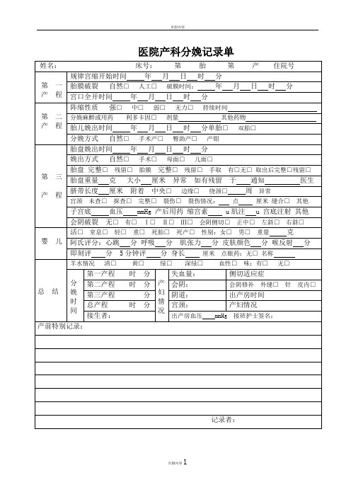 医院产科分娩记录单