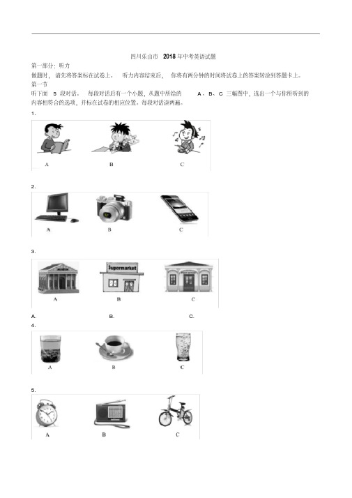 四川省乐山市2018年中考英语试卷试卷