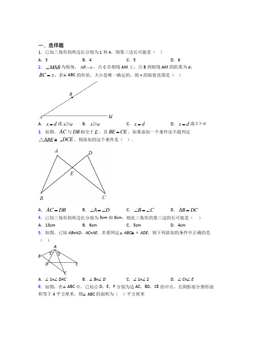 (必考题)初中数学七年级数学下册第四单元《三角形》检测(含答案解析)(1)