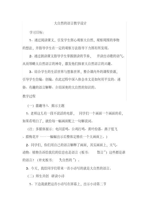 新北师大版三年级语文下册《观察与发现①大自然的语言》优质课教案_10