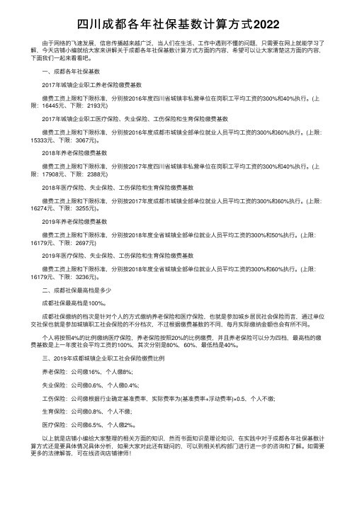 四川成都各年社保基数计算方式2022