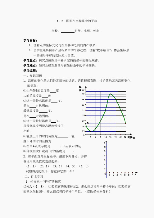 【学案】 图形在坐标系中的平移.doc(2)