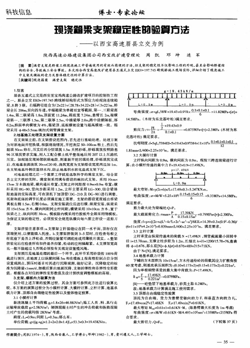 现浇箱梁支架稳定性的验算方法——以西宝高速眉县立交为例